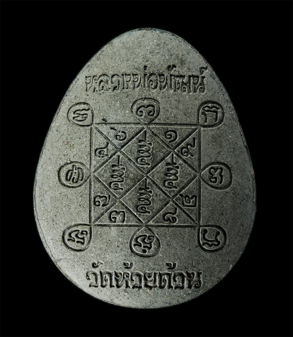 18Aug24 (2)p.jpg - พระปิดตาเงินล้านจัมโบ้ ตะกรุดเงิน โค๊ตทอง เลขเทพ ๒๗ = ๙ ฝังพลอยเสก อายุ 101ปี พ.ศ.2565 หลวงพ่อพัฒน์ ปุญญกาโม วัดห้วยด้วน จ.นครสวรรค์ เนื้อผงพุทธคุณ ผง [..] | https://kamulet.in.th